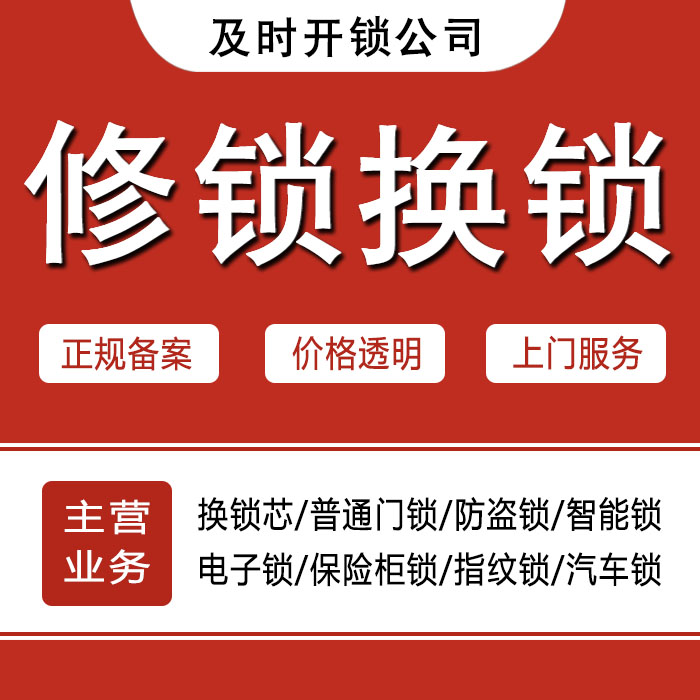 衡阳祁东县24小时上门 [开锁换锁修锁] 防盗门·保险柜·汽车锁